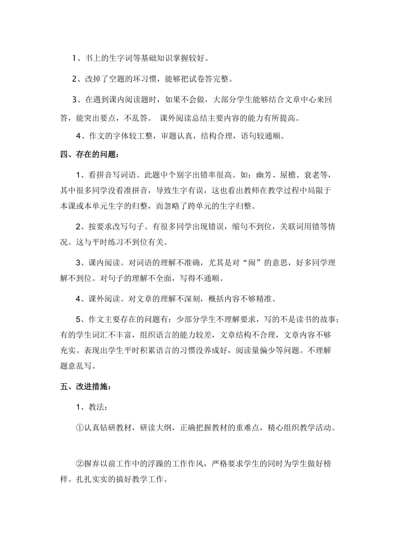 2014-2015学年度第一学期五年级语文期中测试试卷分析.doc_第2页