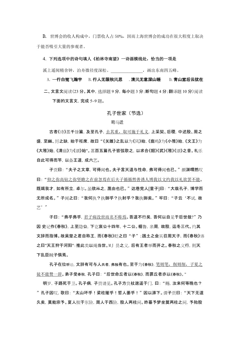 湖南省衡阳市2011届高三毕业班联考语文试卷.doc_第2页