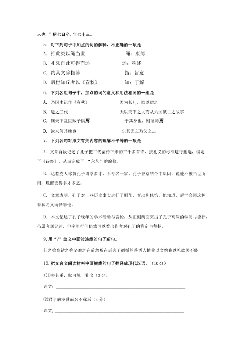 湖南省衡阳市2011届高三毕业班联考语文试卷.doc_第3页