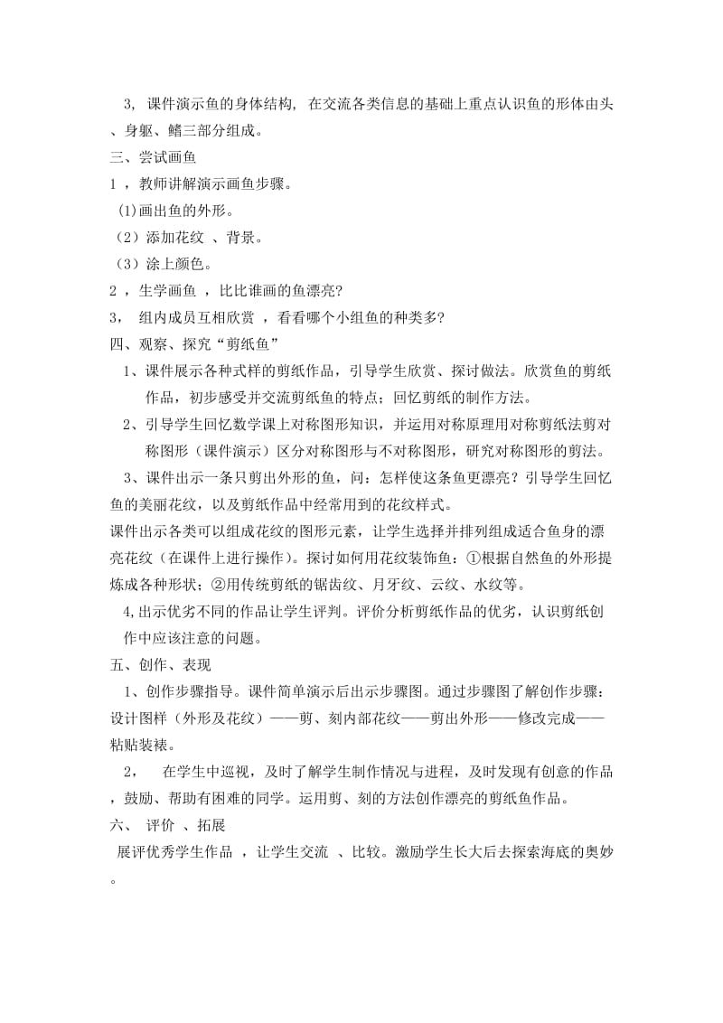 湘版美术教材二年级下册海底世界教学设计.doc_第2页