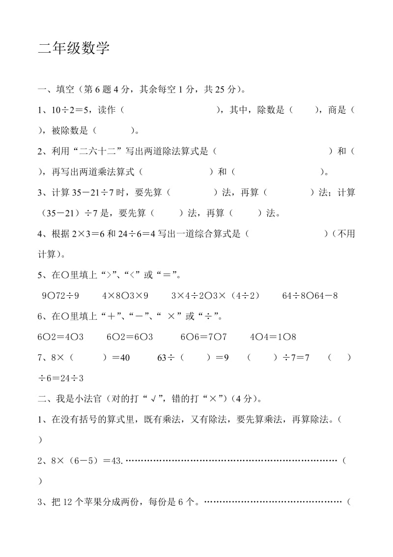 2014年二年级上数学期中试卷.doc_第1页