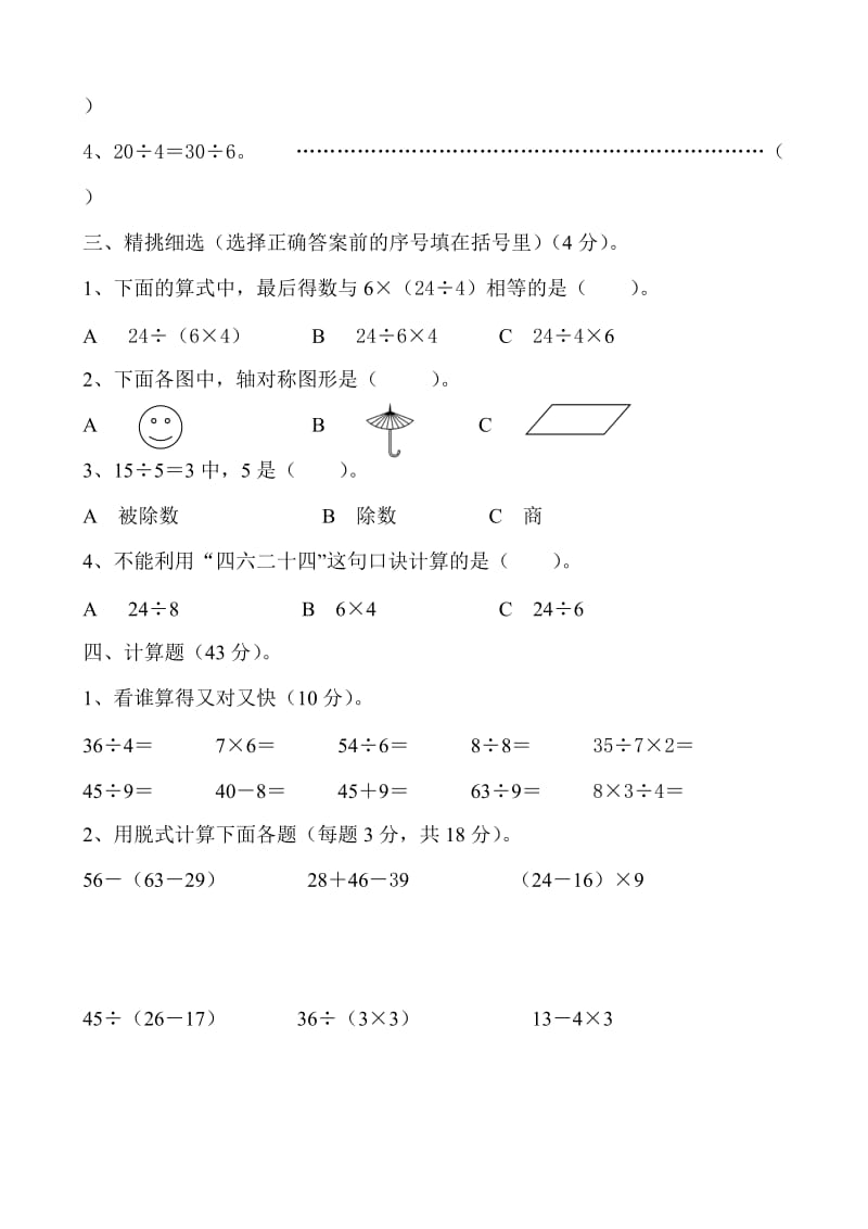 2014年二年级上数学期中试卷.doc_第2页