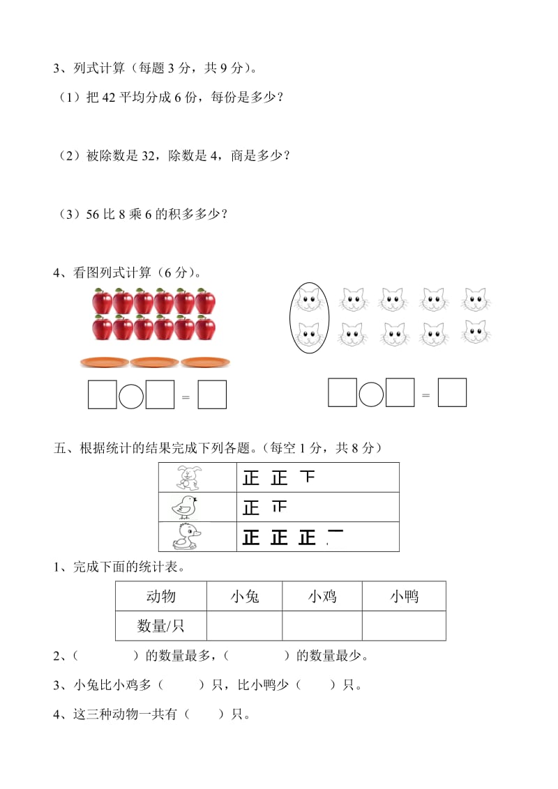 2014年二年级上数学期中试卷.doc_第3页