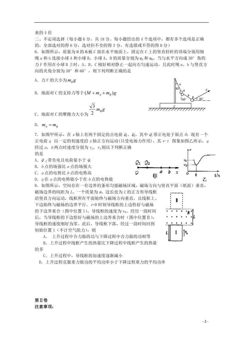 天津市2014高考物理压轴卷(含解析).doc_第2页