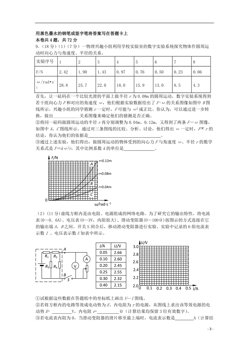天津市2014高考物理压轴卷(含解析).doc_第3页