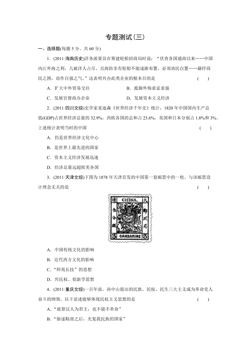 2012高考历史专题测试(三).doc_第1页