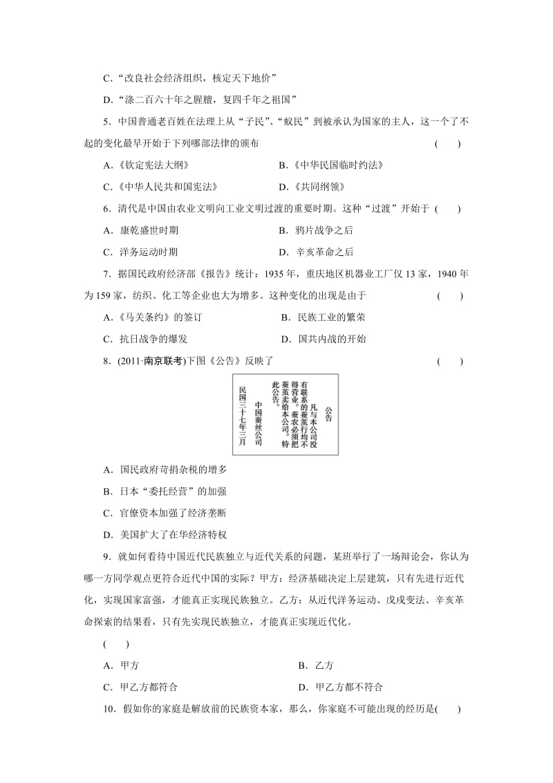 2012高考历史专题测试(三).doc_第2页