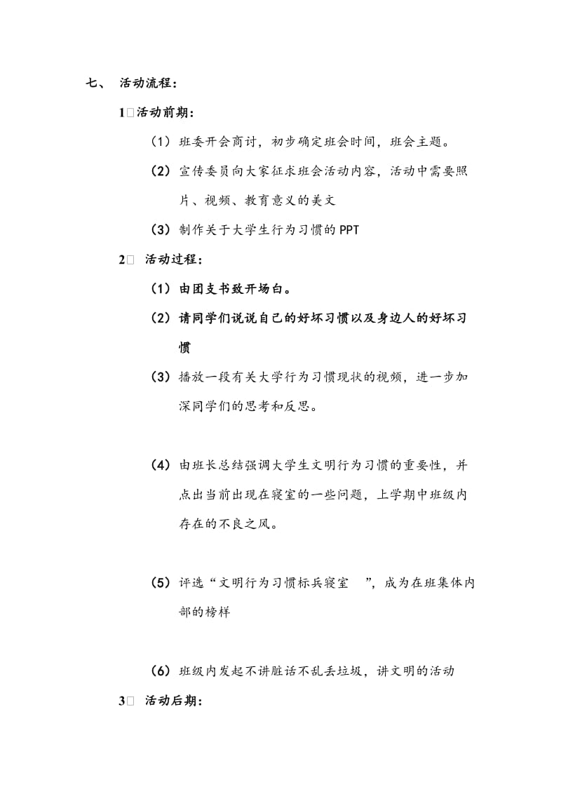 装饰131大学生行为习惯班会.doc_第3页