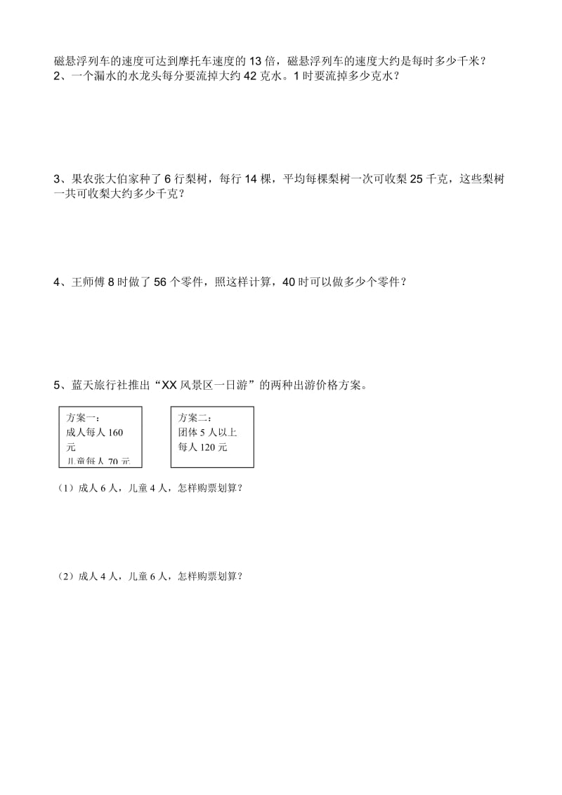 西师版小学三年级下册1、2单元练习题练习题.doc_第2页