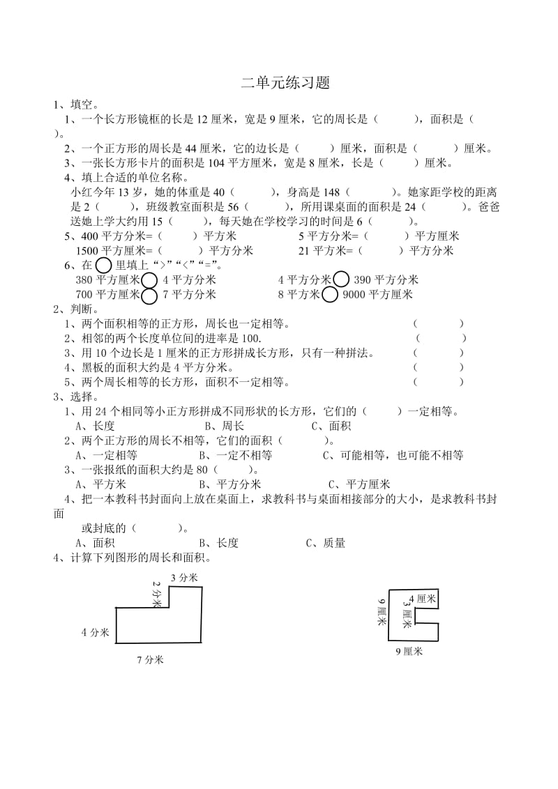 西师版小学三年级下册1、2单元练习题练习题.doc_第3页