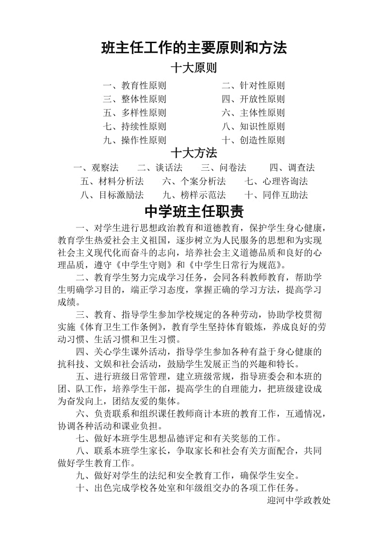 寿县迎河中学主题班会记录.doc_第3页