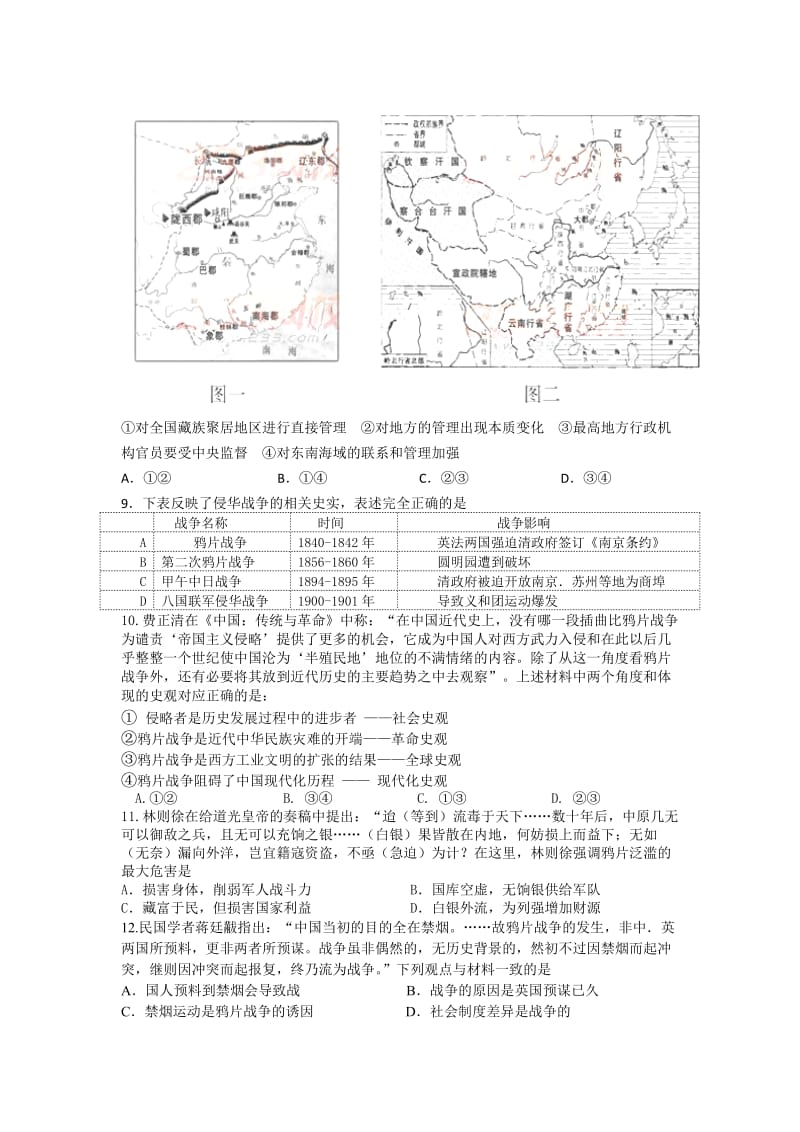 江苏省苏北四市2015届高三上学期测试历史试题版含答案.doc_第2页