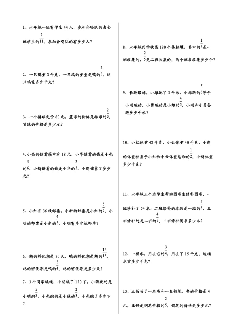 l六年级数学练习题.doc_第1页