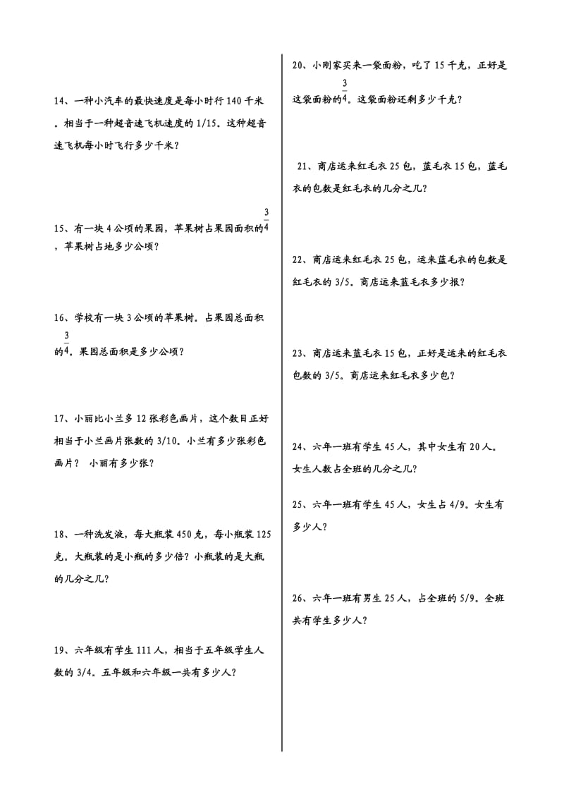 l六年级数学练习题.doc_第2页