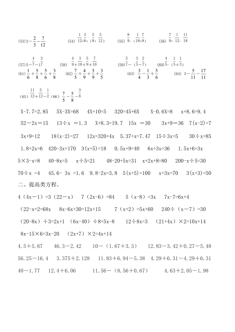 苏教版五年级数学下册计算题.doc_第2页