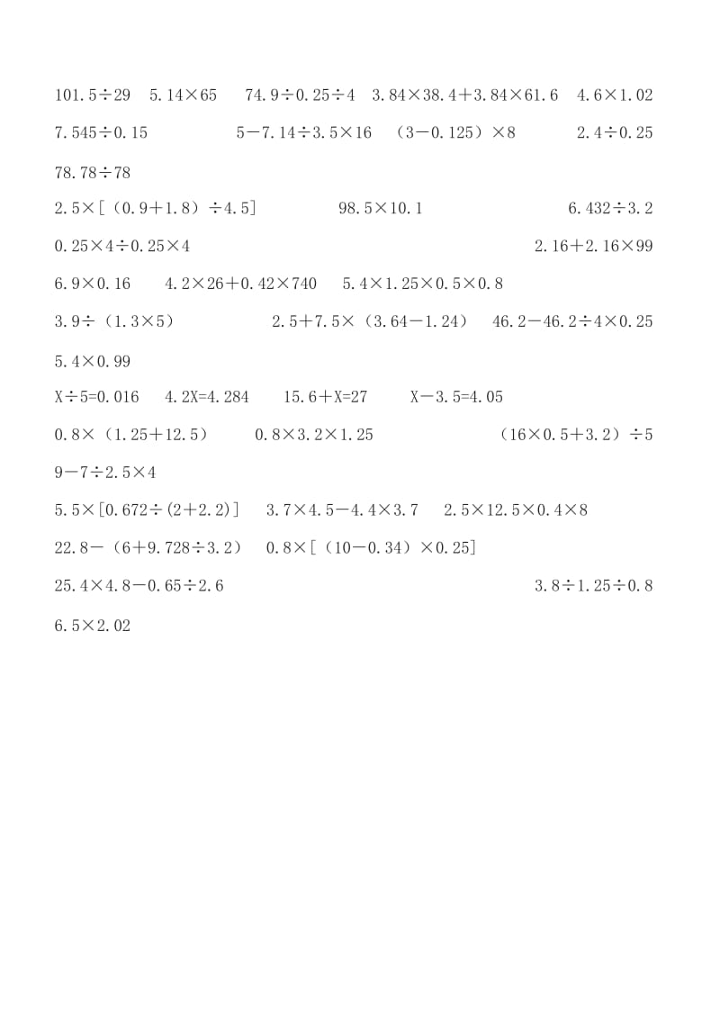 苏教版五年级数学下册计算题.doc_第3页