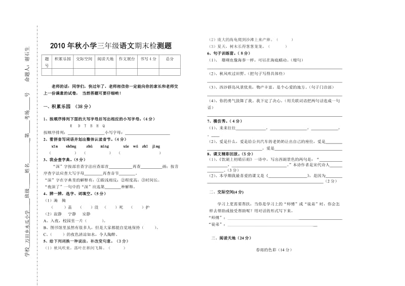 2010年秋小学三年级语文期末检测题及答案.doc_第1页