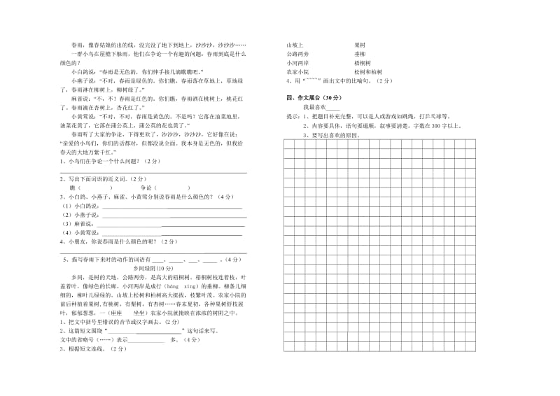 2010年秋小学三年级语文期末检测题及答案.doc_第2页