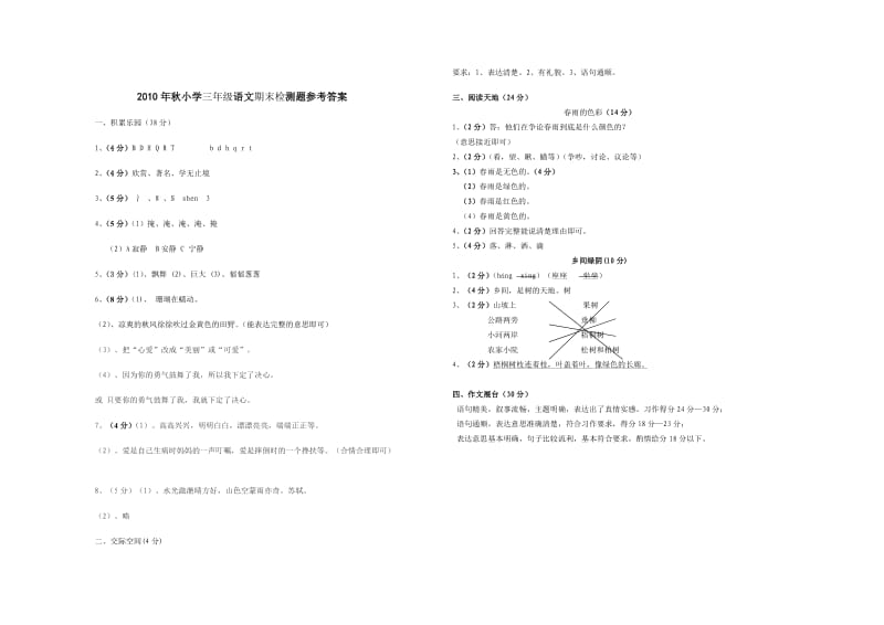 2010年秋小学三年级语文期末检测题及答案.doc_第3页