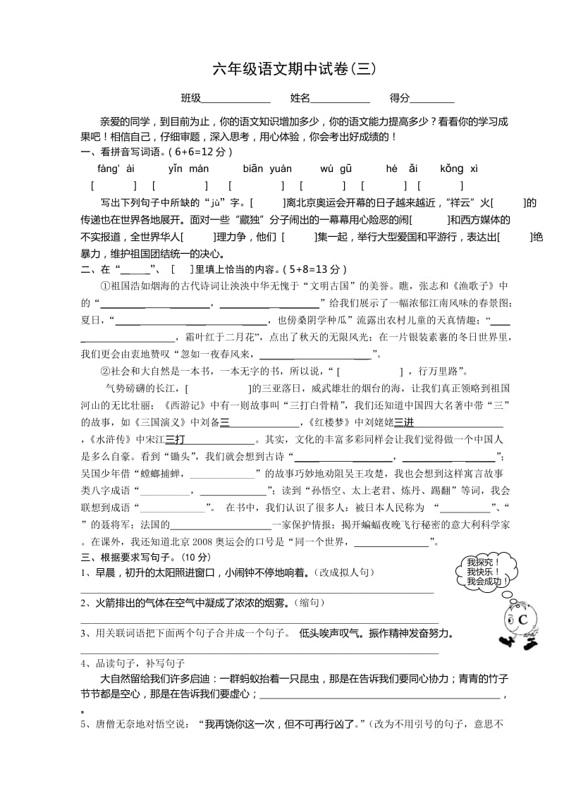 (苏教)南京市江浦实验小学六年级语文期中试卷.doc_第1页