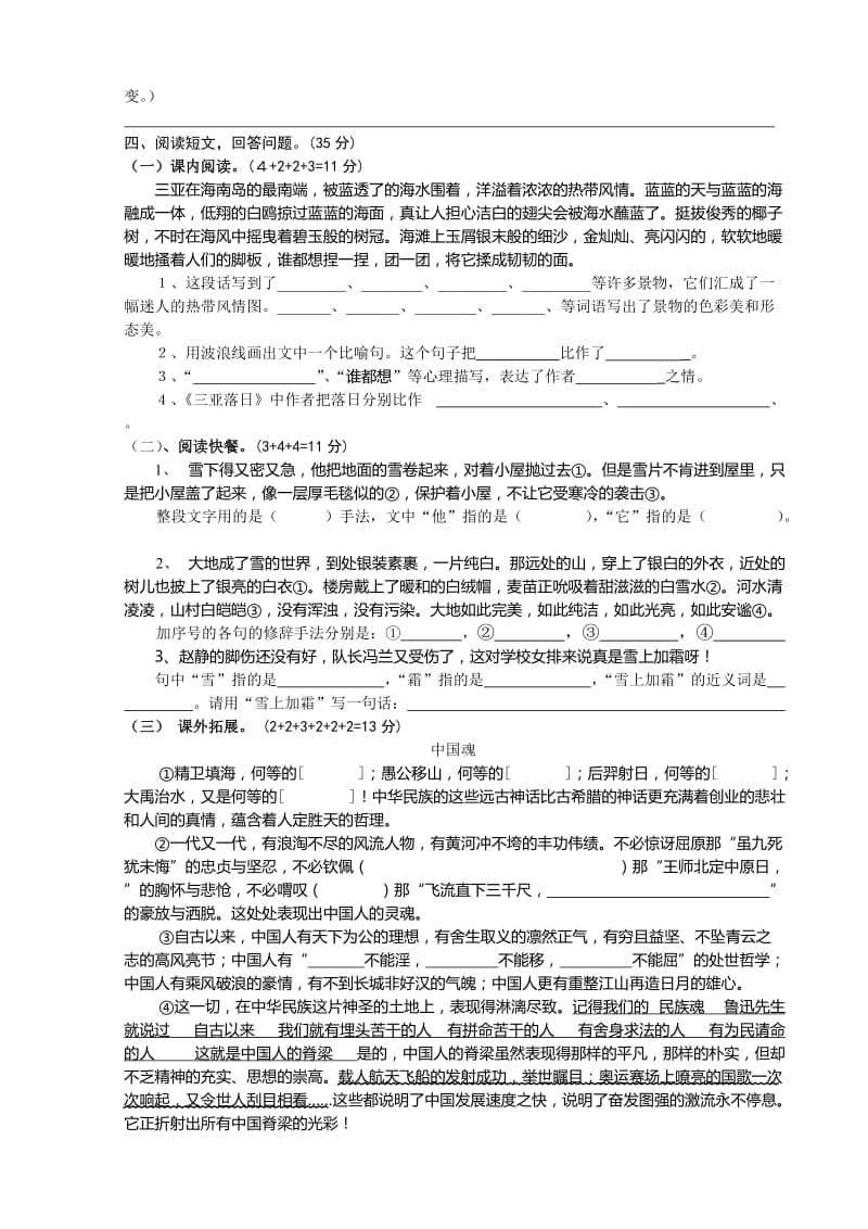 (苏教)南京市江浦实验小学六年级语文期中试卷.doc_第2页