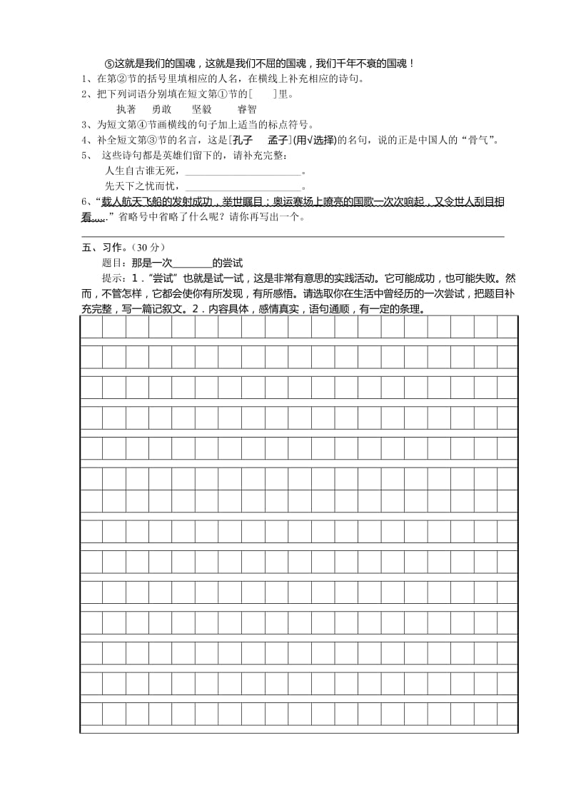 (苏教)南京市江浦实验小学六年级语文期中试卷.doc_第3页