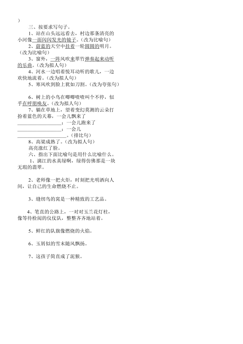 小学语文常用的修辞方法2答案.doc_第3页