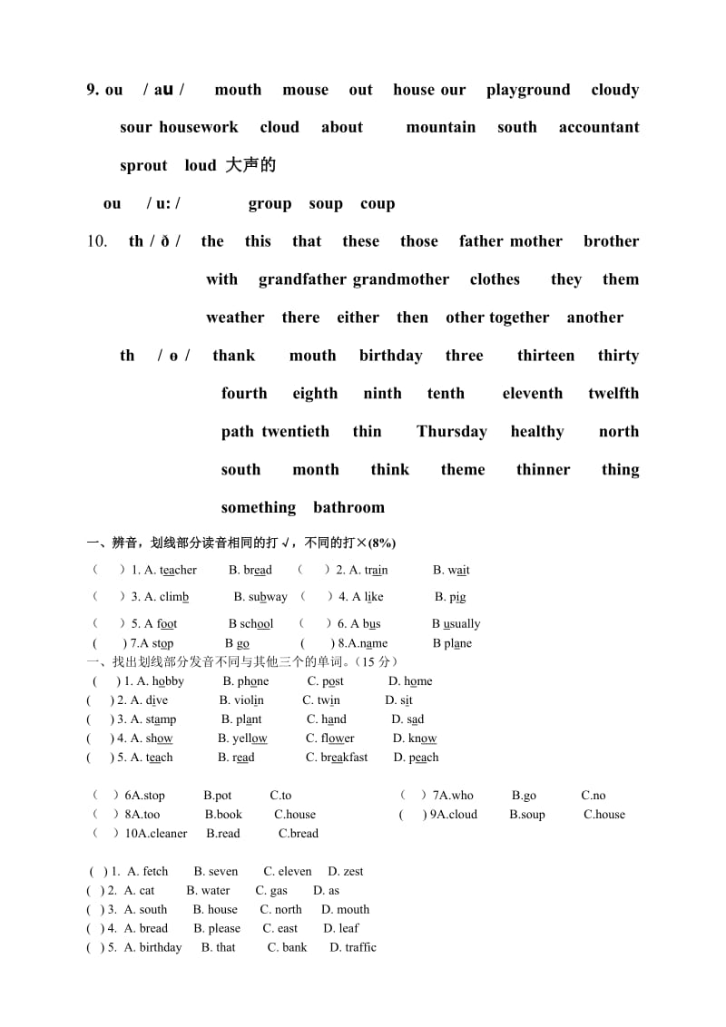 pep六年级上册音标复习资料齐全.doc_第3页