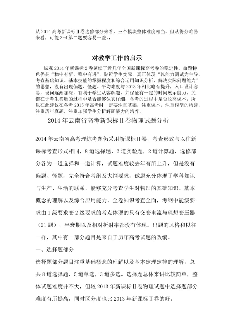 2014年云南省高考物理试题分析.doc_第3页