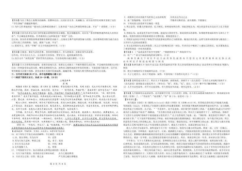 浙江省杭州高级中学2012届高三第六次月考语文试题.doc_第3页