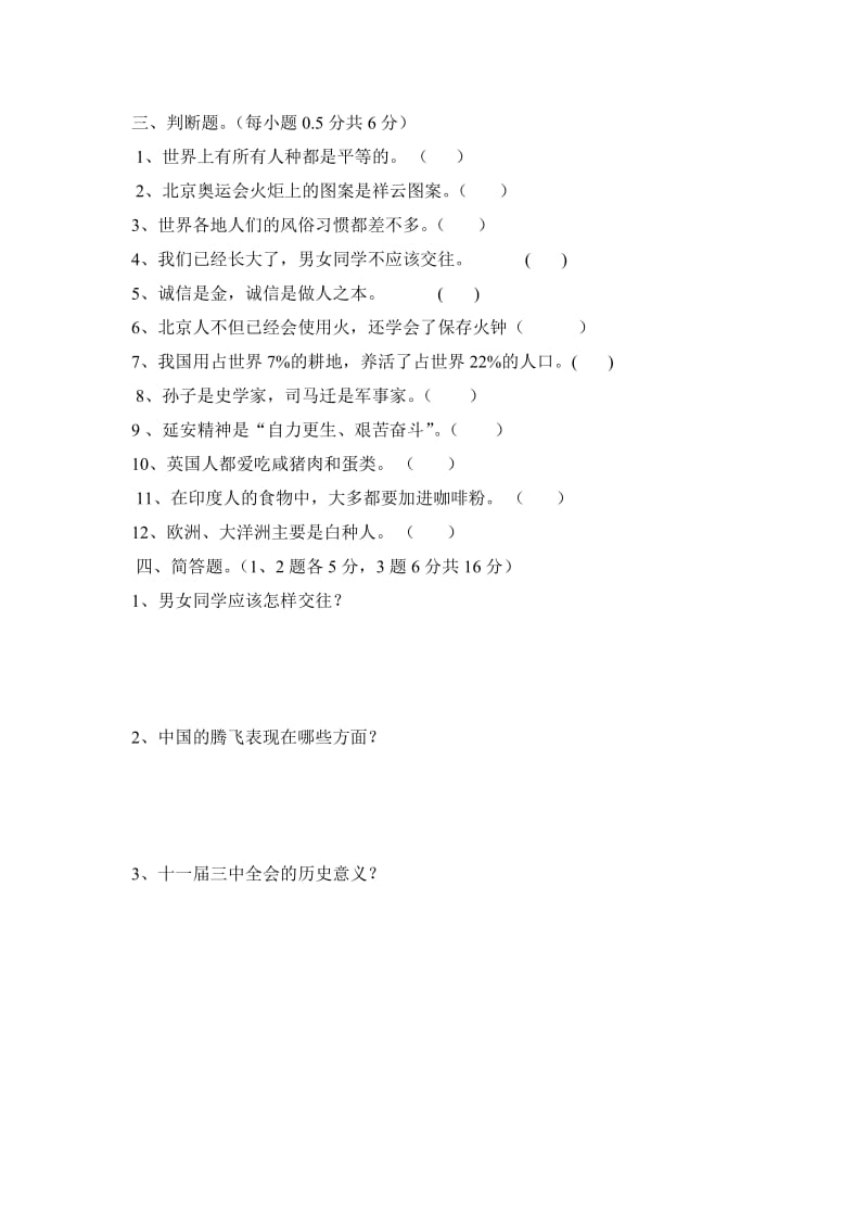 2013秋学期六年级品德与社会试卷.doc_第2页