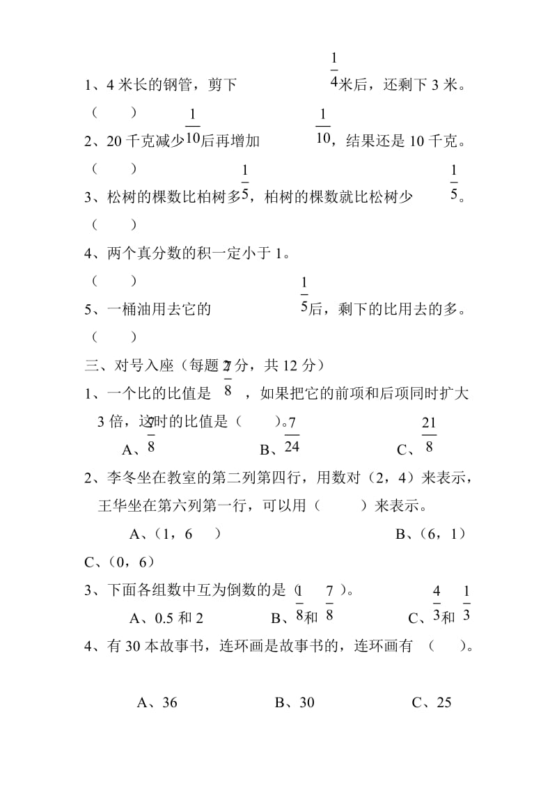 2014秋数学六年级上册期中试题.doc_第2页