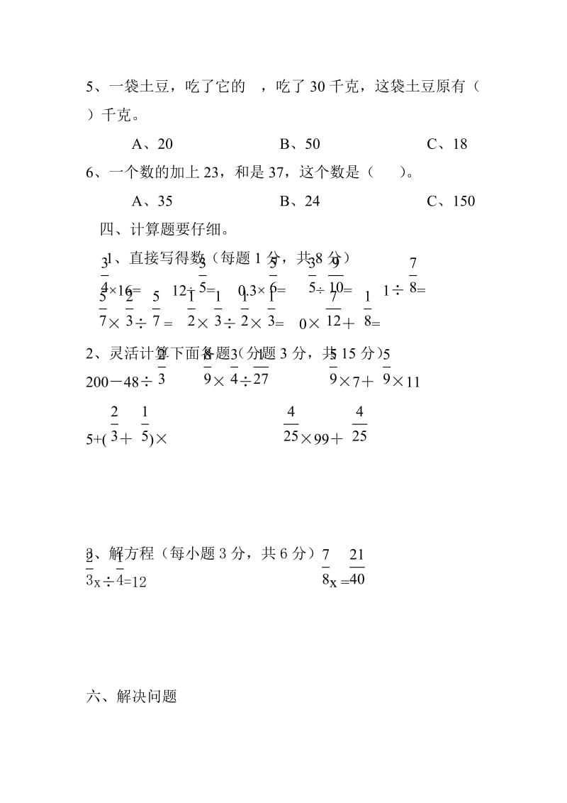 2014秋数学六年级上册期中试题.doc_第3页