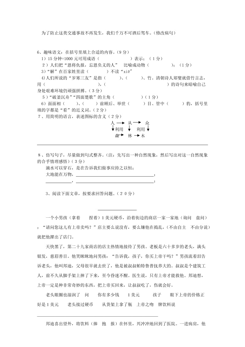 2012年、2011年广州小升初民校联考数学、英语、语文试题及答案.doc_第2页
