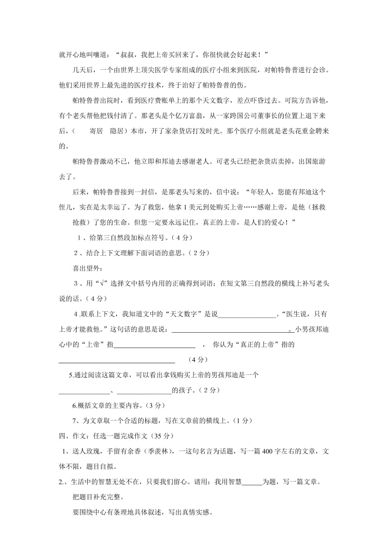 2012年、2011年广州小升初民校联考数学、英语、语文试题及答案.doc_第3页