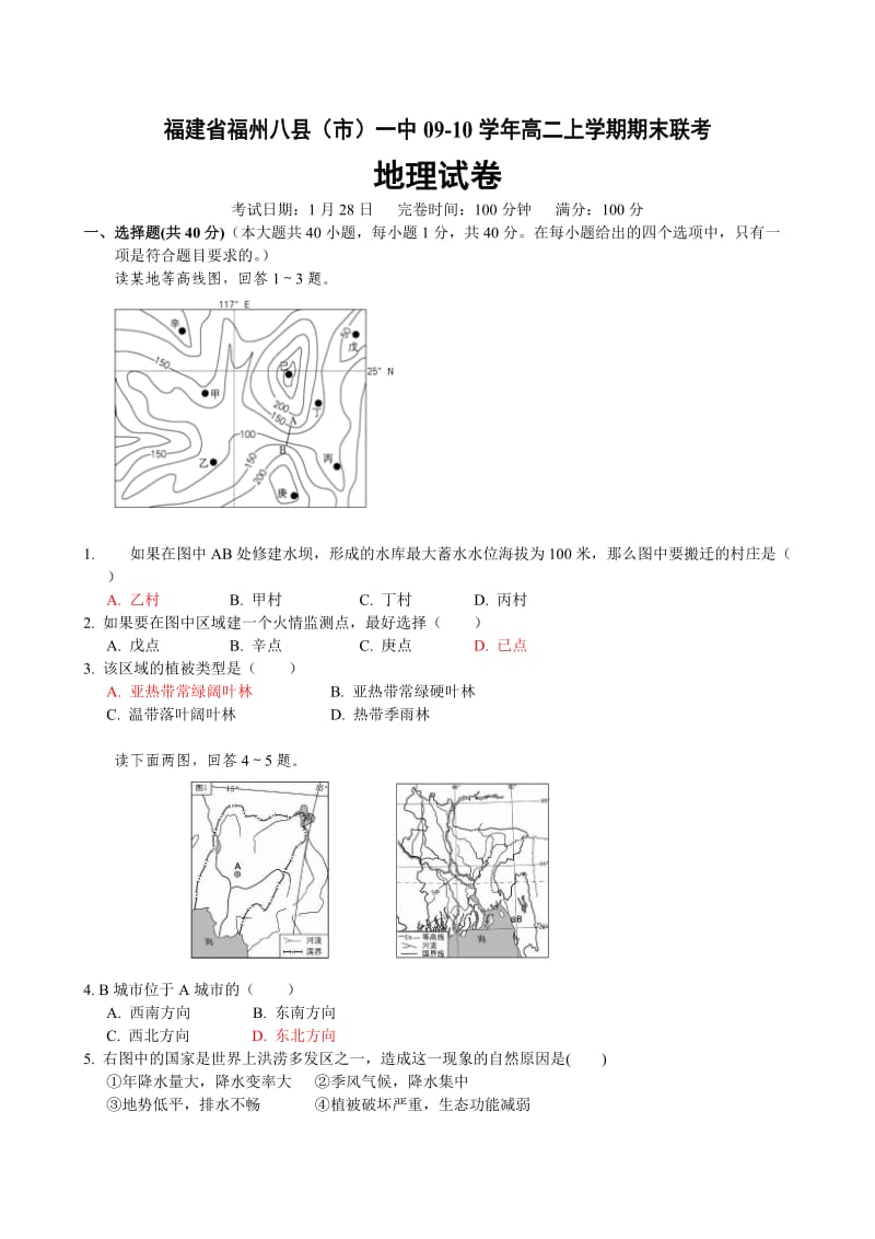 福州八县一中09-10学年高二上学期期末联考.doc_第1页