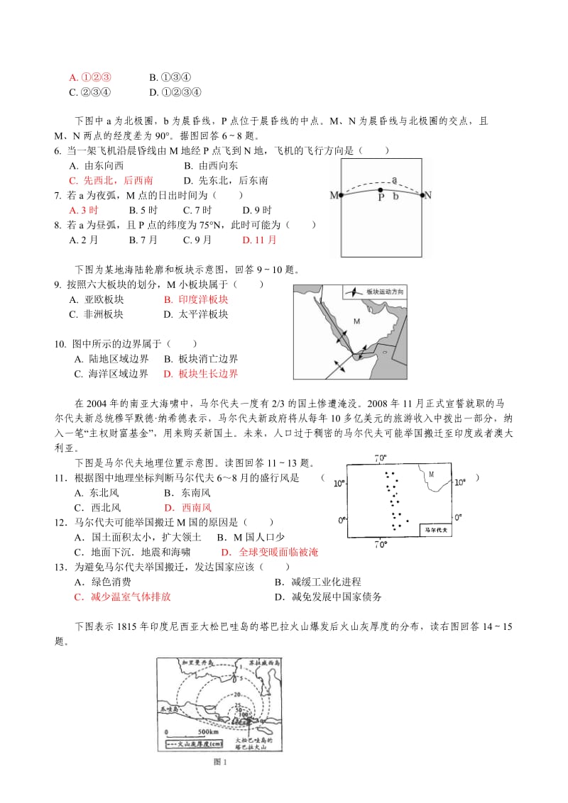 福州八县一中09-10学年高二上学期期末联考.doc_第2页