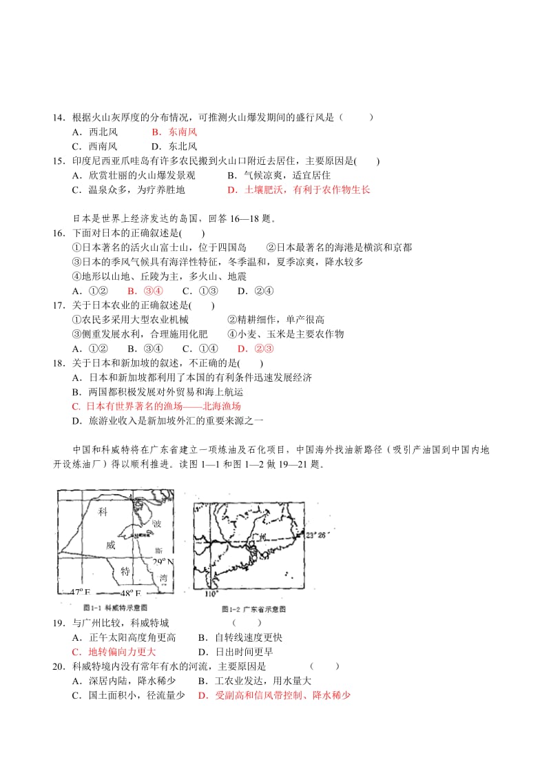 福州八县一中09-10学年高二上学期期末联考.doc_第3页