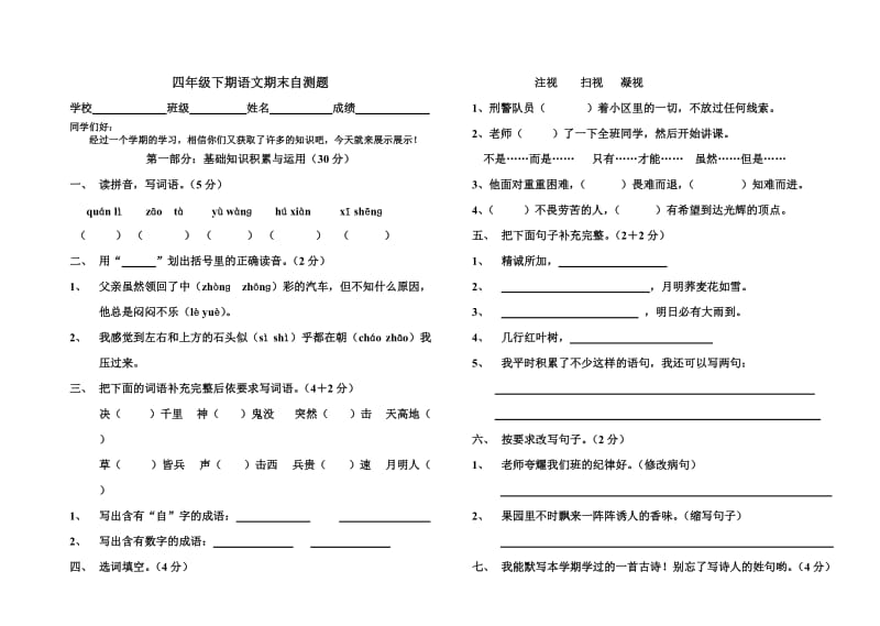 语文四年级下册期末检测试题新课标人教版.doc_第1页