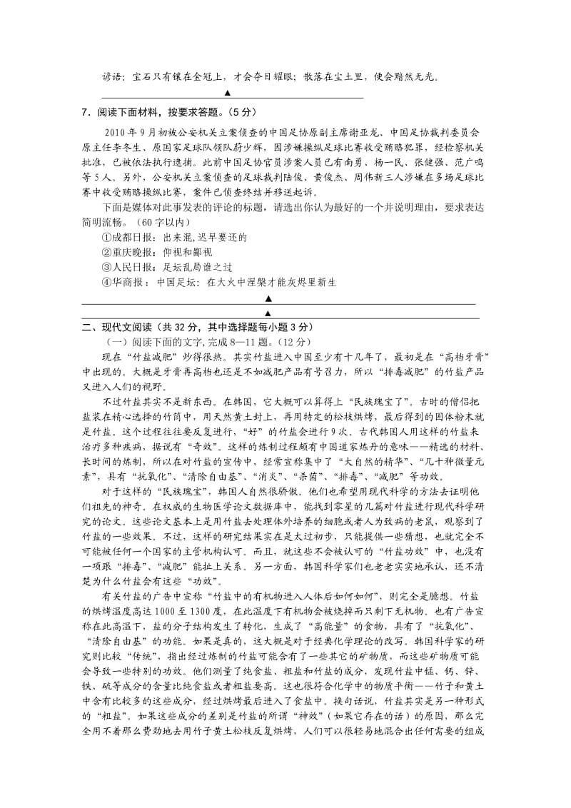 浙江省宁波市2011届高三上学期期末考试(语文).doc_第2页