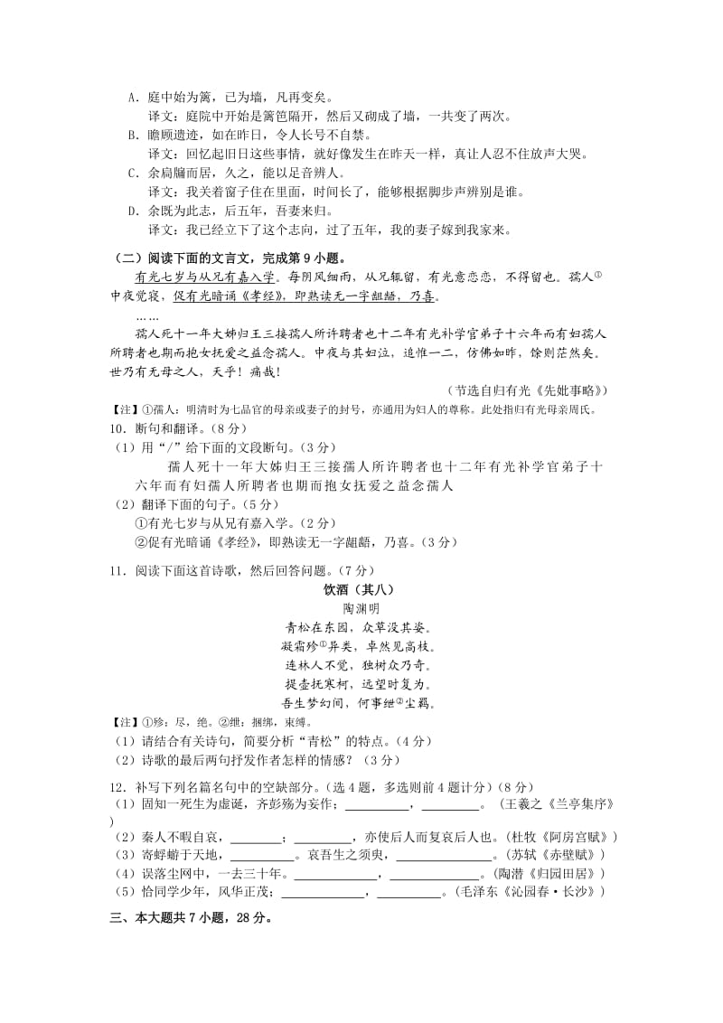 广州市七区2012-2013学年上学期期末统考高一语文试题.doc_第3页