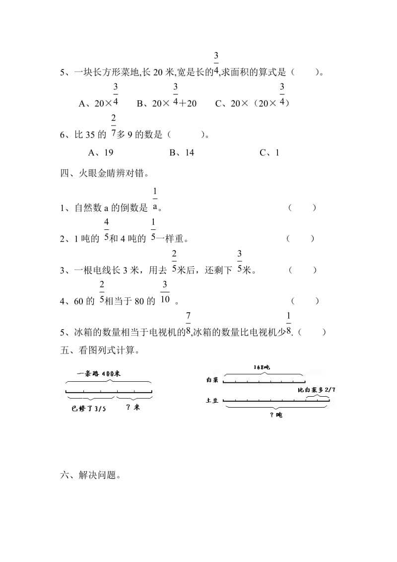 新课标人教版六年级数学上册第二单元测试卷.doc_第3页