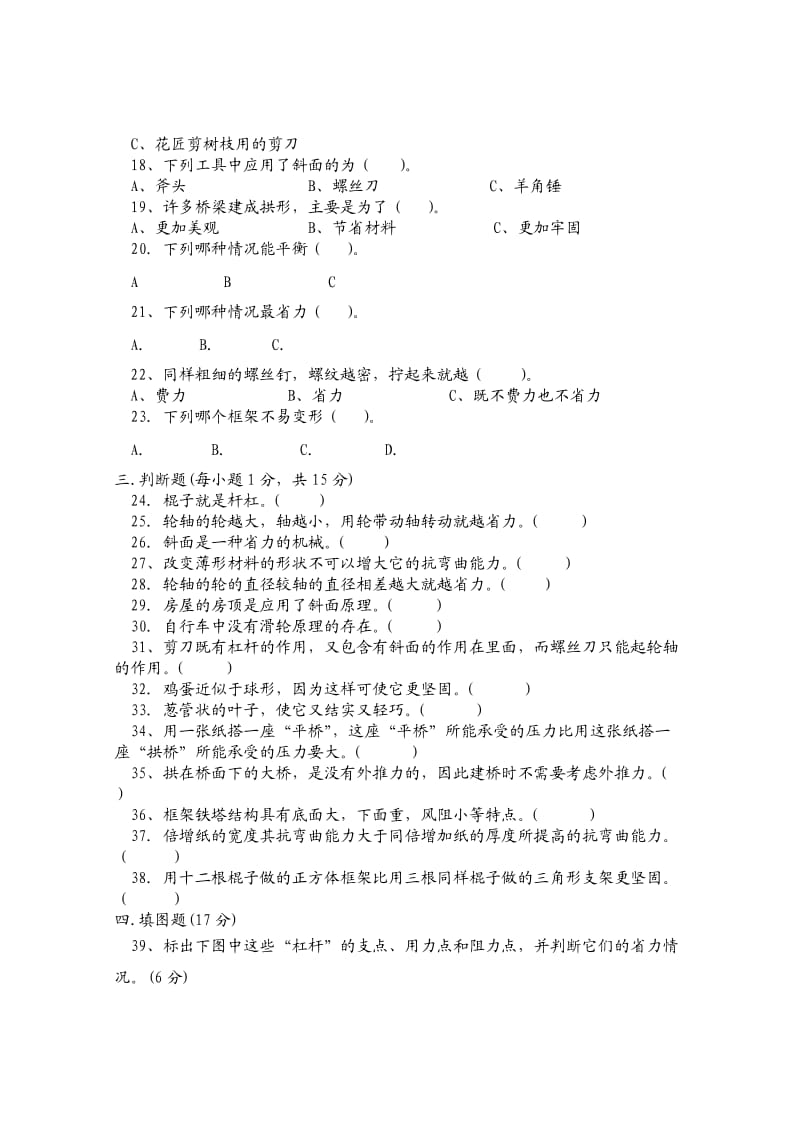 2011-2012学年上期六年级科学期中试卷.doc_第2页