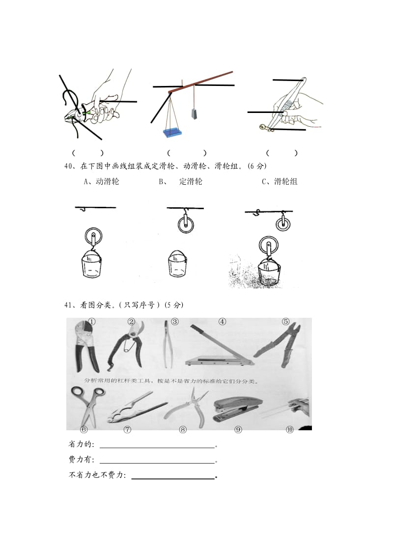 2011-2012学年上期六年级科学期中试卷.doc_第3页