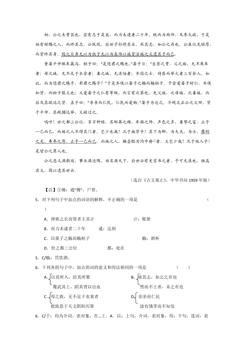 湖南师大附中2012届高三上学期第二次月考(语文).doc_第3页