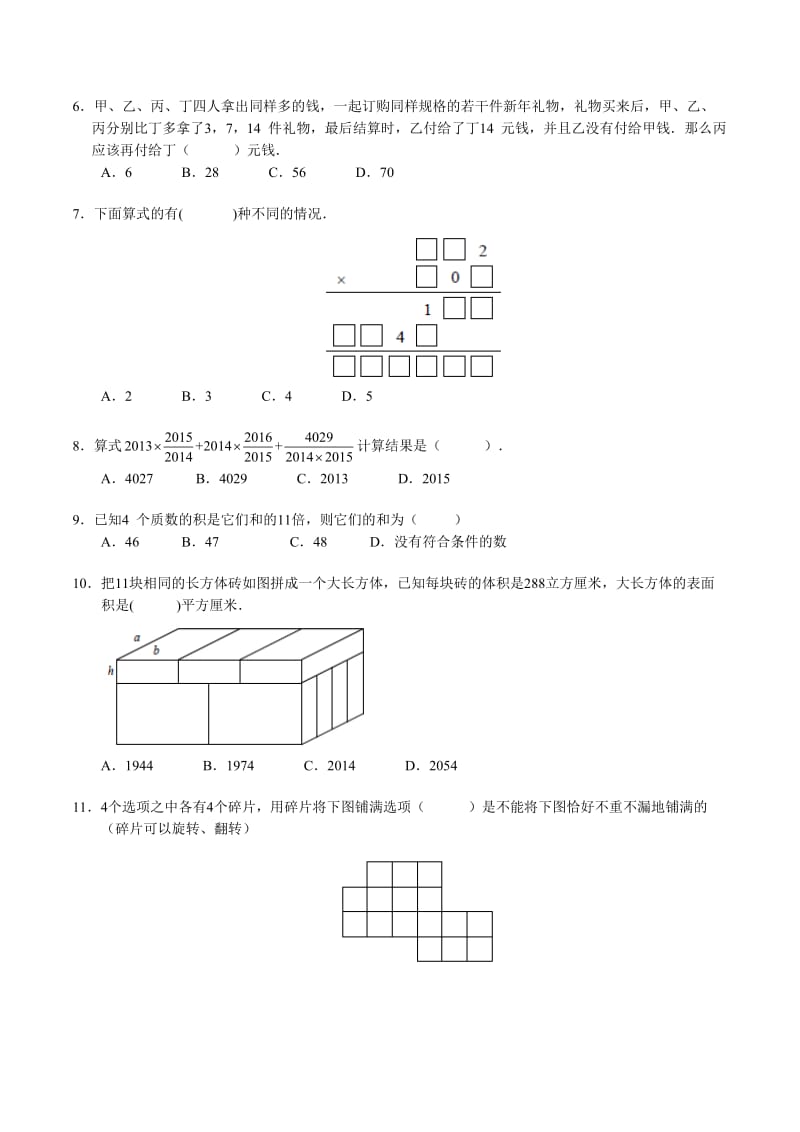 2014年解题能力展示初赛六年级(Word解析).doc_第2页