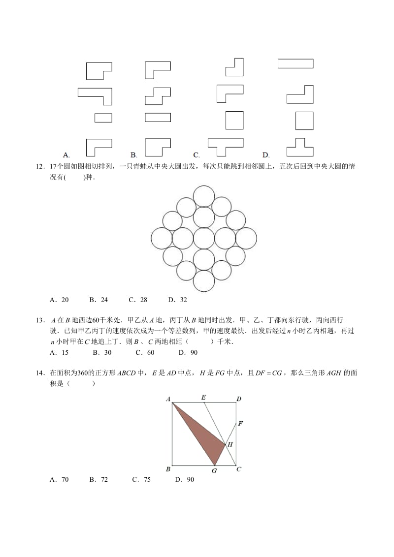 2014年解题能力展示初赛六年级(Word解析).doc_第3页