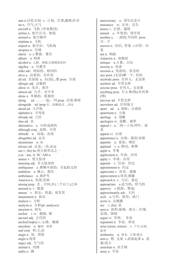 2014四川高考英语考纲词汇表.doc_第2页