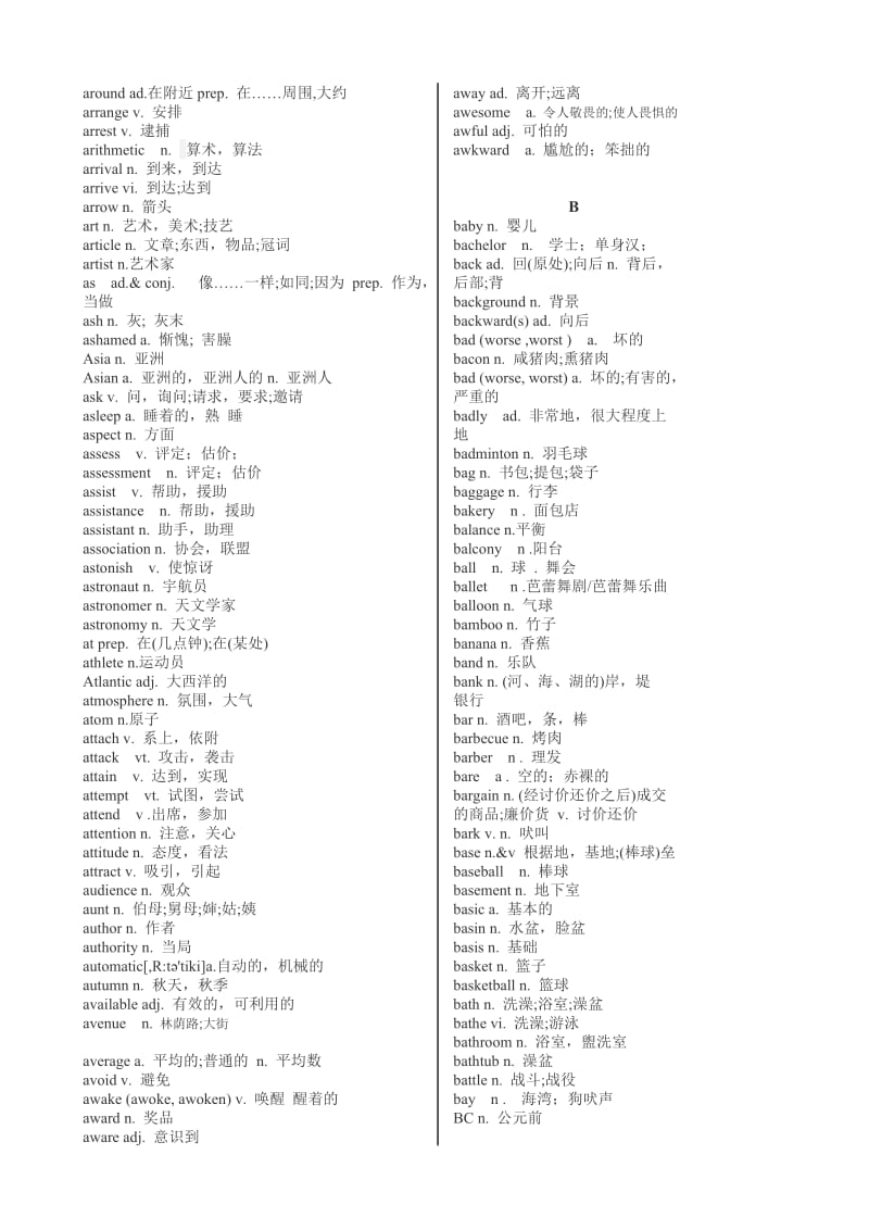 2014四川高考英语考纲词汇表.doc_第3页