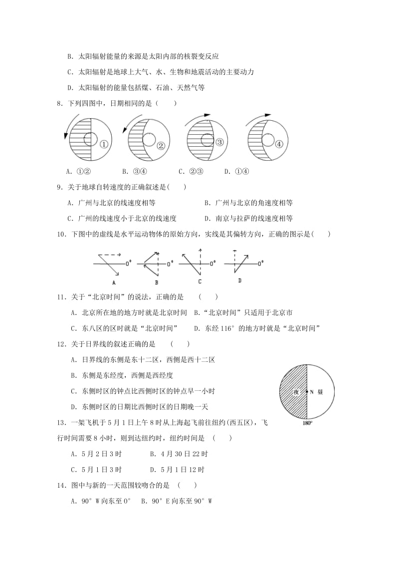 枣庄二中高一年级模块一过程质量检测.doc_第2页